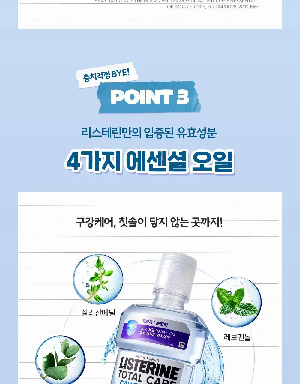 [엔하이픈 콜라보 사인회 응모권] 리스테린 불소가글 캐비티케어/토탈케어플러스 750ml+100ml*2+랜덤 키링증정 상세페이지 18